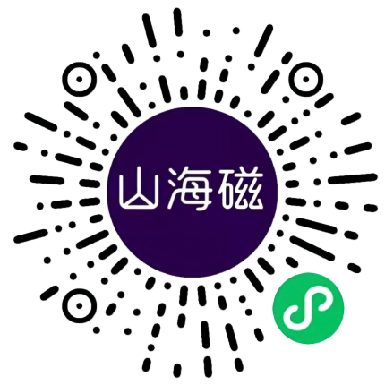 山海磁小程序码