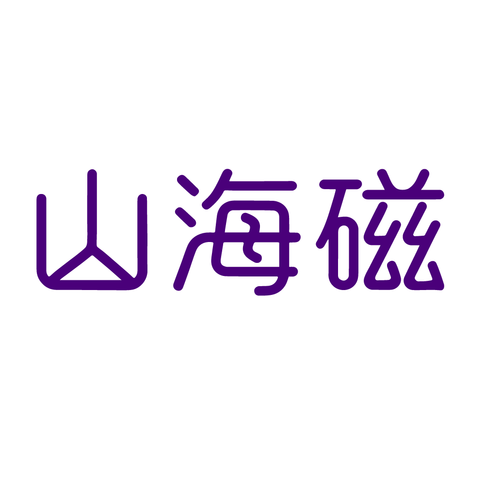 山海磁